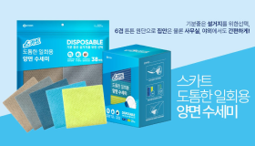 유한킴벌리, 6겹 원단 ‘스카트 도톰한 양면 수세미’ 출시